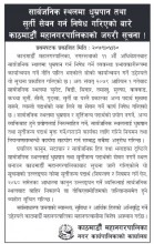 पुराना नेता उदासीन बनेको सुर्ती नियन्त्रण कानून काठमाडौं महानगरले पालना गराउँदै, अब गुट्खामा पनि नियन्त्रण